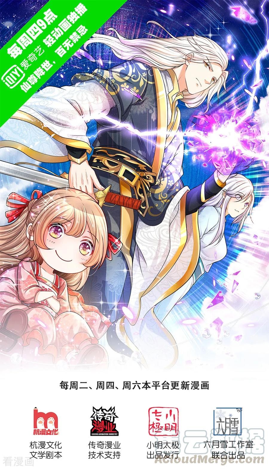 Immortal Daddy Xianzun Chapter 124 Bahasa Indonesia